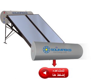 أسعار سخانات الطاقة الشمسية فى مصر