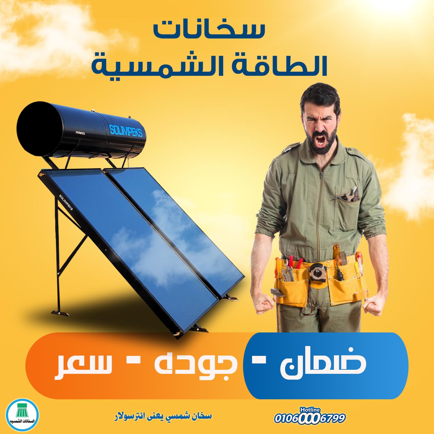 اسعارالسخانات الشمسية في مصر