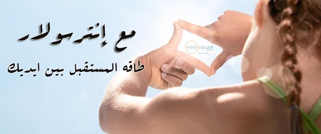 كيفية اختيار شركة الطاقه الشمسيه المناسبه لتركيب السخانات الشمسية لمنزلك. 