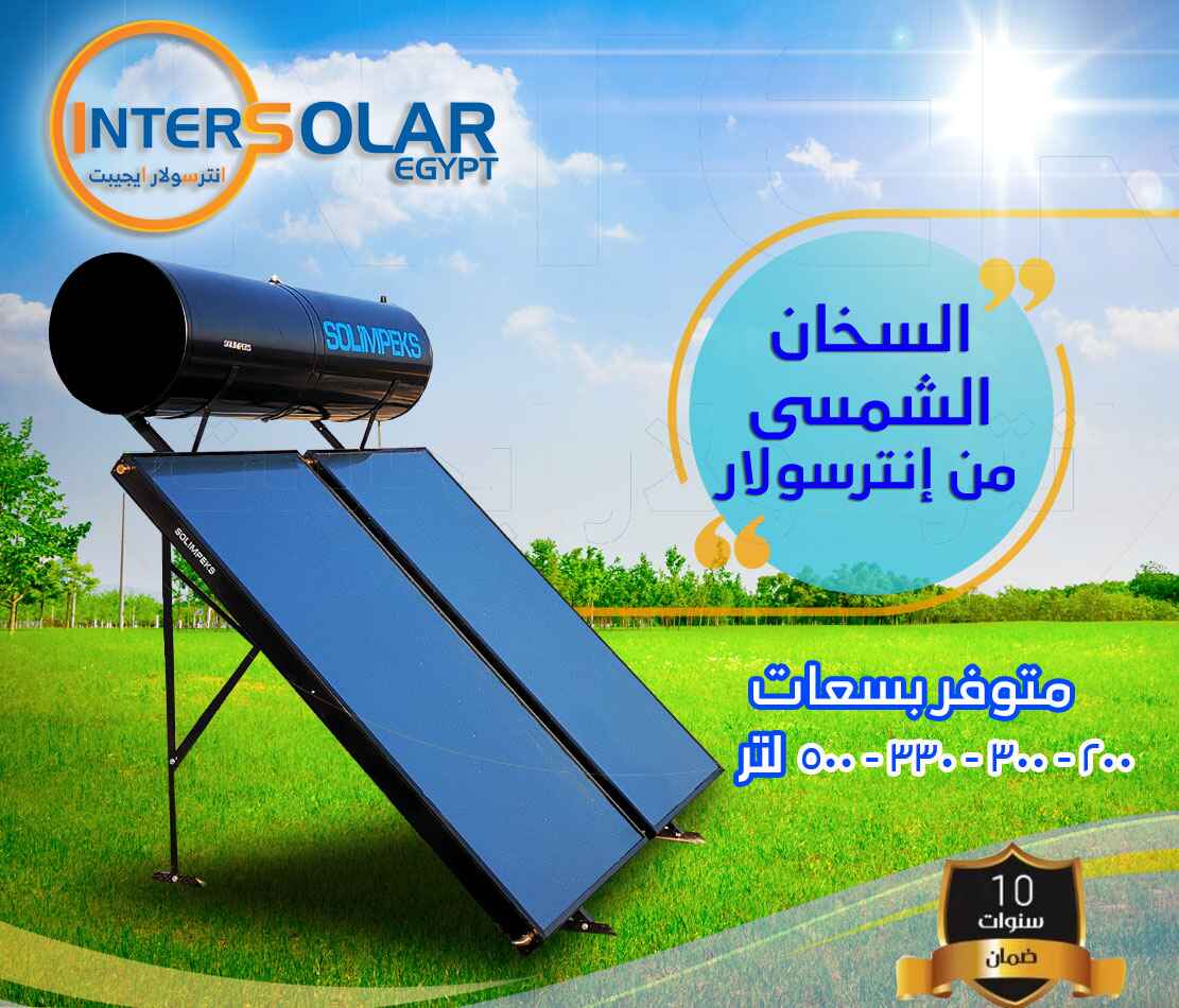 inter-solar-egypt