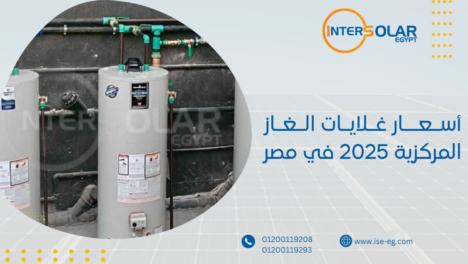 أسعار غلايات الغاز المركزية 2025 في مصر