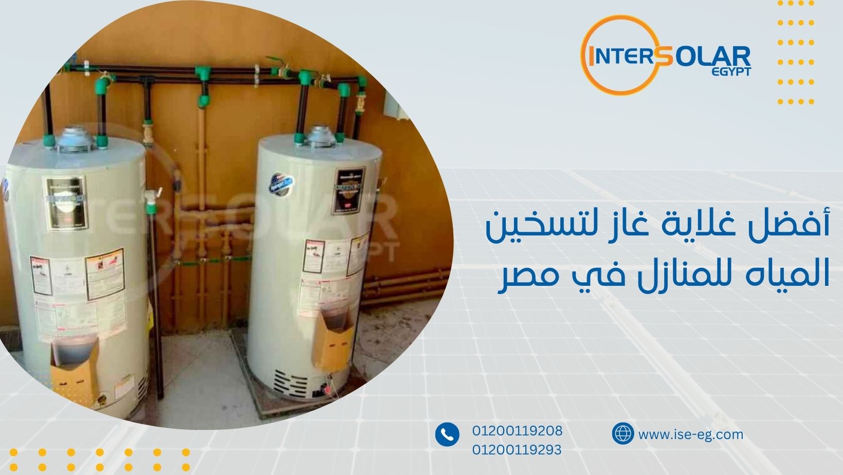 أفضل غلاية غاز لتسخين المياه للمنازل في مصر