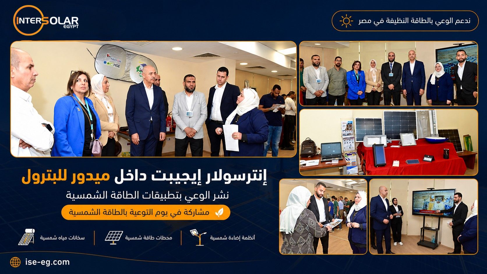 إنترسولار إيجيبت تشارك في يوم التوعية بالطاقة الشمسية داخل ميدور للبترول