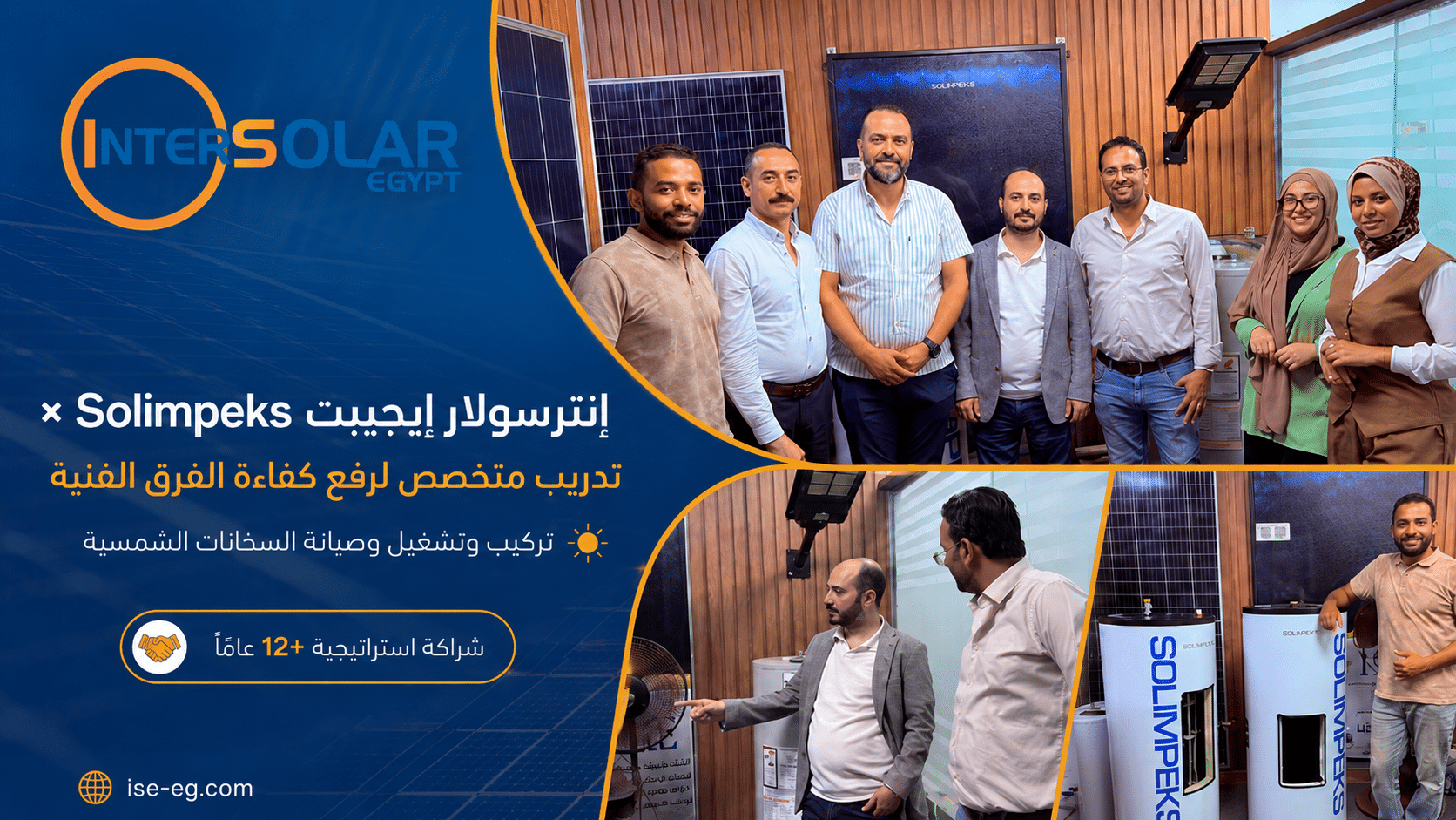 إنترسولار إيجيبت تنظم تدريبًا فنيًا بالتعاون مع Solimpeks